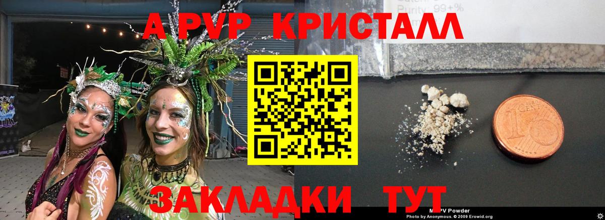 Изобильный  A-PVP  А ПВП кристаллы  Вход с VPN  A PVP СК  A-PVP мука 
