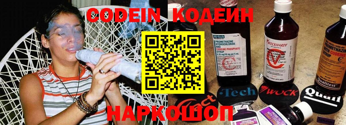 Изобильный  Кодеин Purple Drank  Codein Purple Drank  Вход с VPN 
