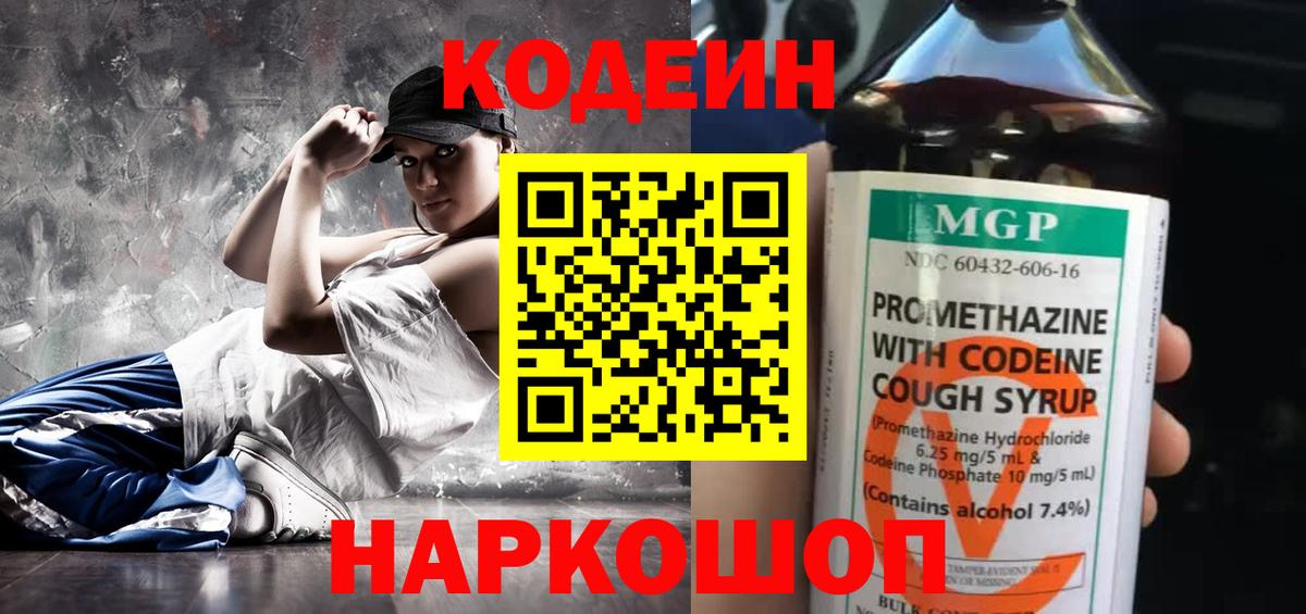 Кодеиновый сироп Lean напиток Lean (лин) Изобильный