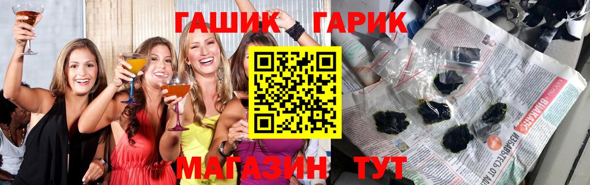 ГАШ гашик Изобильный